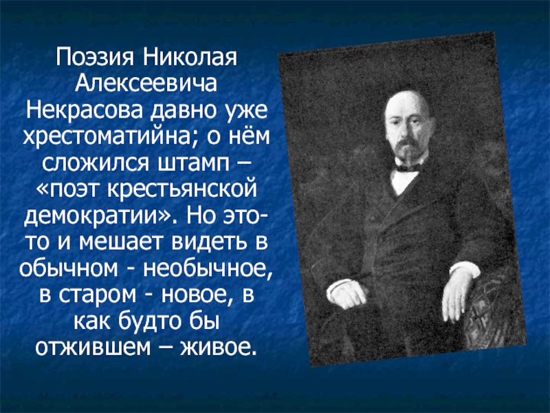 Сообщение о николае алексеевиче некрасове