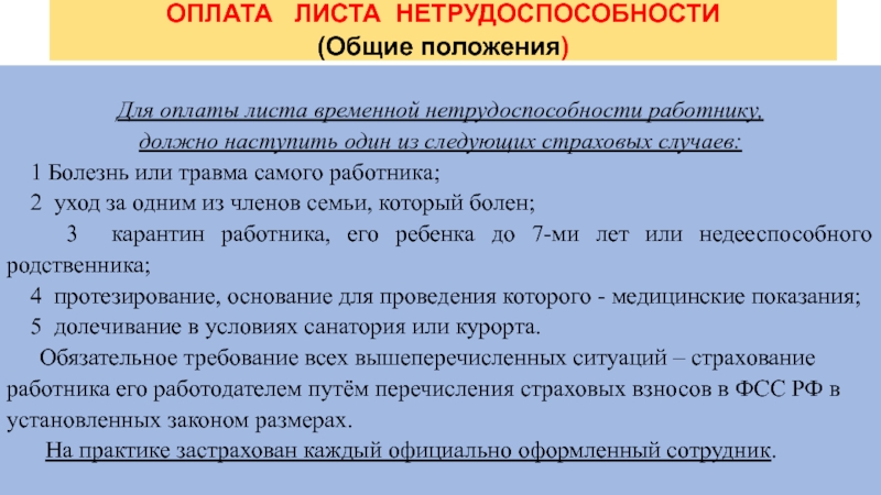 Страховой случай нетрудоспособности. Временные пики производственного травматизма. Травма на производстве ход рассмотрения. Как оформить травму на производстве пошаговая инструкция. Укажите временные пики производственного травматизма.