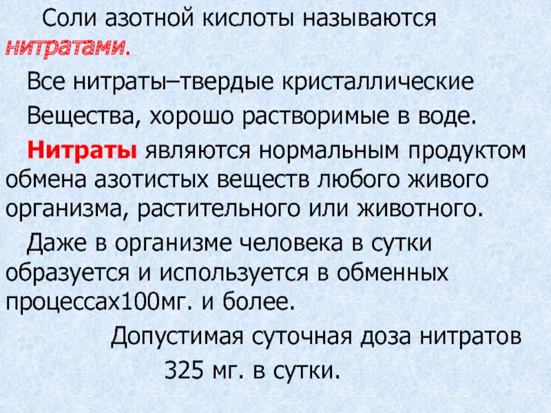 Соли азотной кислоты. Нитраты соли азотной кислоты. Соли азотной кислоты называются. Как называются соли азотной кислоты.