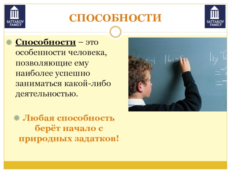 Способность любого. Способности это особенности человека позволяющие ему. Какая особенность человека. Какие особенности человека позволяют ему заниматься творчеством. Какие особенности человека позволяют ему учиться?.