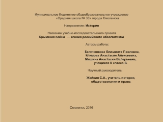 Крымская война — агония российского абсолютизма