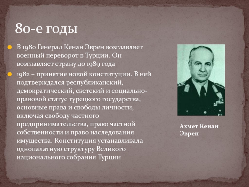 Какую страну возглавлял. Военный переворот в Турции 1960. Переворот в Турции 1980. Генерал Кенан Эврен. Военный переворот в Турции 1980.