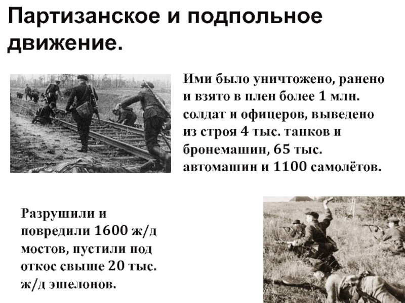 Поражения и победы 1942 предпосылки коренного перелома презентация