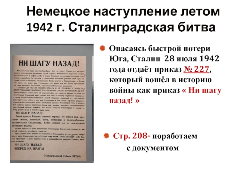 Презентация на тему поражения и победы 1942 г предпосылки коренного перелома