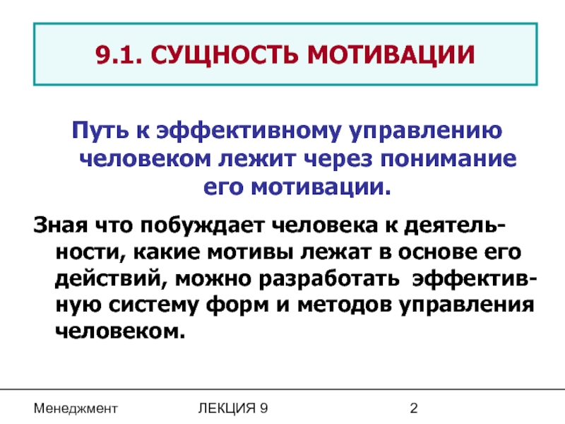 Реферат: Мотивация деятельности личности в организации