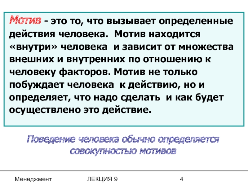 Реферат: Мотивация деятельности личности в организации