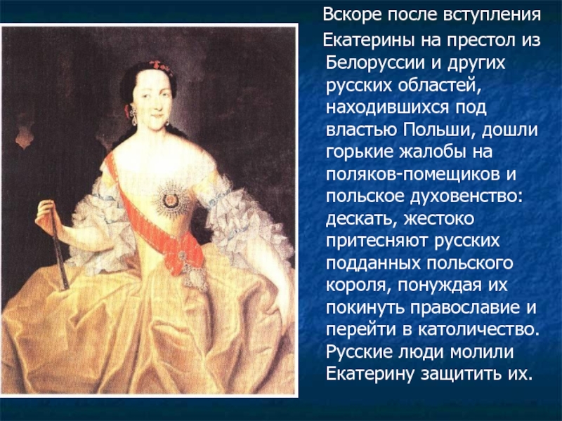 Кто на престоле после екатерины великой. Вступление на престол Екатерины. Вступление на престол Екатерины i. Год вступления на престол Екатерины II?. После Екатерины II на престол вступил.