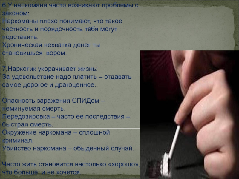 Как часто происходит. Проблемы с законом. У наркомана часто возникают проблемы с законом:. Проблемы , возникающие у наркоманов. Проблемы с законом были.