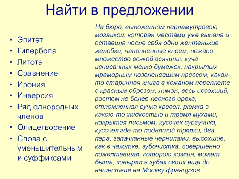 Сравнение олицетворение гипербола. Эпитет Гипербола. Гипербола эпитет сравнение. Найти эпитет в предложении. Предложения в которых есть эпитеты.