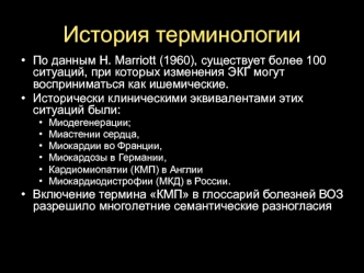 Кардиомиопатии. История терминологии