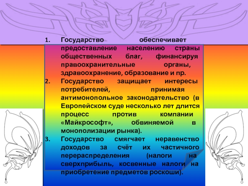 Необходимость участия. Необходимость участия государства в экономической. Примеры необходимости участия государства в экономической жизни. Необходимость участия государства в экономической жизни. Участие государство в экономической жизни общество необходимы.