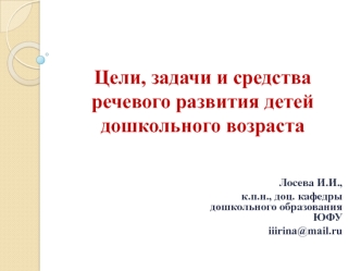 Речевое развитие детей дошкольного возраста