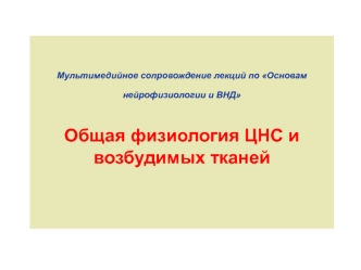 Основные проявления жизнедеятельности. Физиологический покой. Физиологическая активность. Раздражение. Возбуждение. Торможение