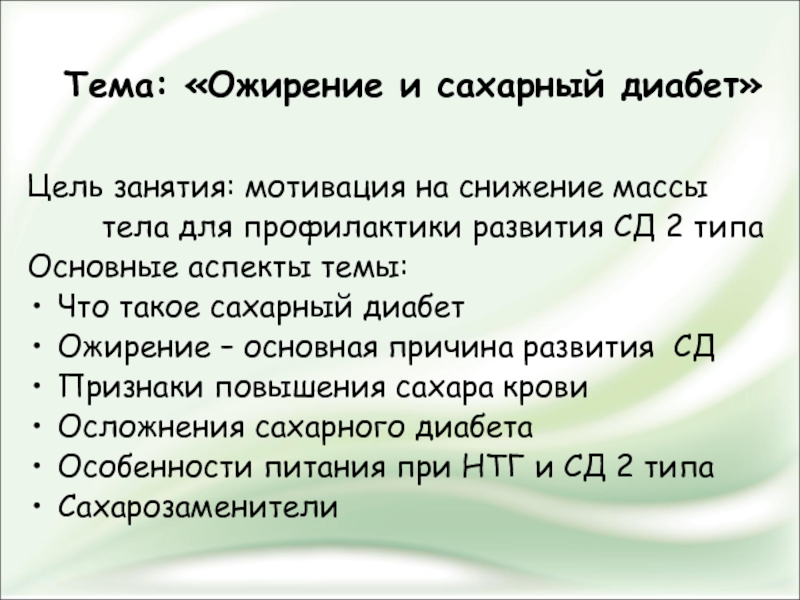 Тест по ожирению с ответами. Цели проекта на тему ожирение. Тема лишнего веса. Вес цели.