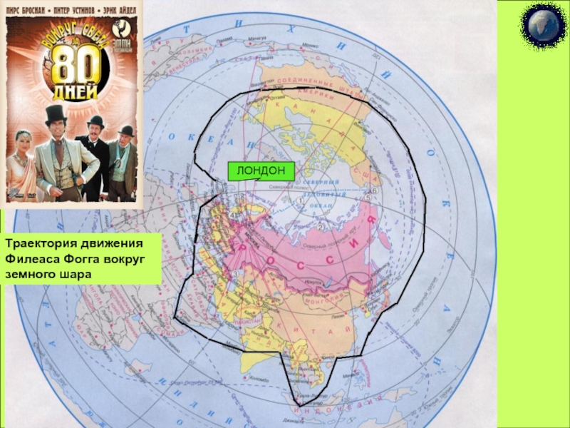 Карта путешествия филеаса фогга