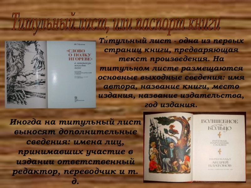 Хорошие слова в произведениях. Все начиналось с таблички и свитка. Книжный титульного листа Российская Империя.