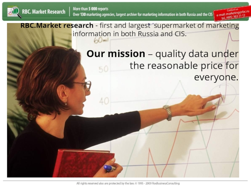 RBC.Market research - first and largest supermarket of marketing information in both Russia and CIS.  Our