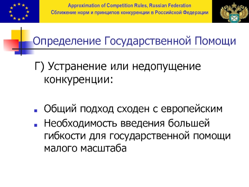 Определение государственный. Что такое Российская Федерация определение. Принципы конкуренции в РФ. Требования конкуренции в Российской Федерации. Определение РФ.