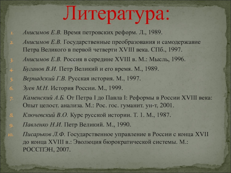 Государственного управления список литературы