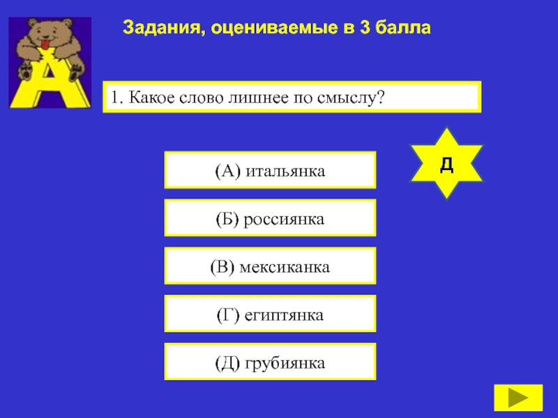 Слово оценивать. Как не может вести себя человек обезьянничать попугайничать ответ. Как пишется слово обезьянничать.