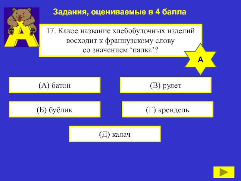 Какое название получила. Задачи оцениваемые в 4 балла.