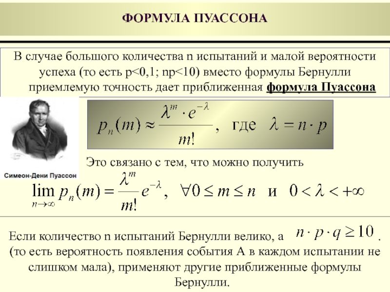 Пуассоновское приближение для схемы бернулли