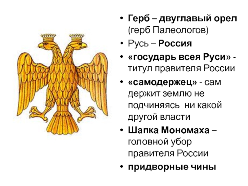 Что орел держит в лапах на гербе