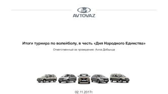 Итоги турнира по волейболу в честь Дня народного единства