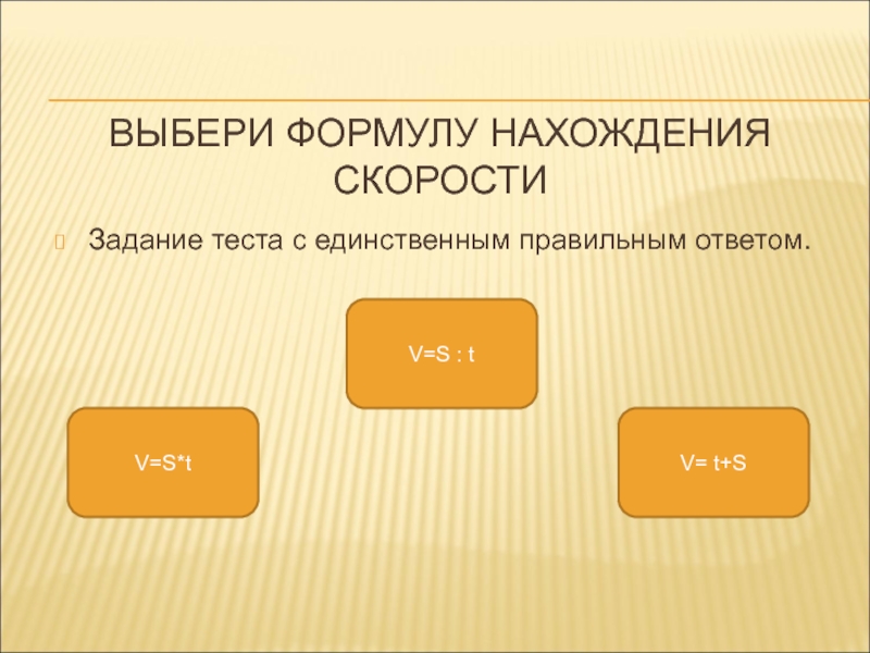 Единственно правильный ответ. Картинки для презентации на тему тестовых заданий открытой формы.