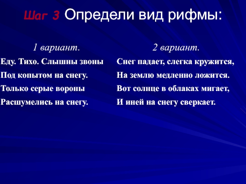 Третью рифма. Определи вид рифмы. Определить вид рифмы. Определи Тип рифмовки. Снег рифма.