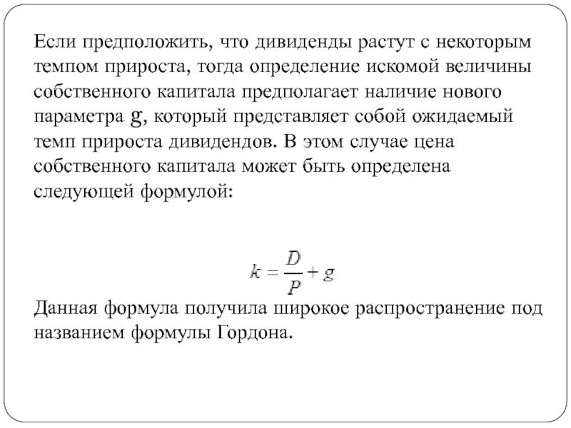 Реферат: Доходность акций и её расчёт