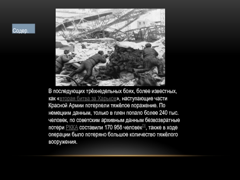 При каких обстоятельствах попал в плен. Сталинградская битва причины поражения немцев. Стихи о Сталинградской битве.