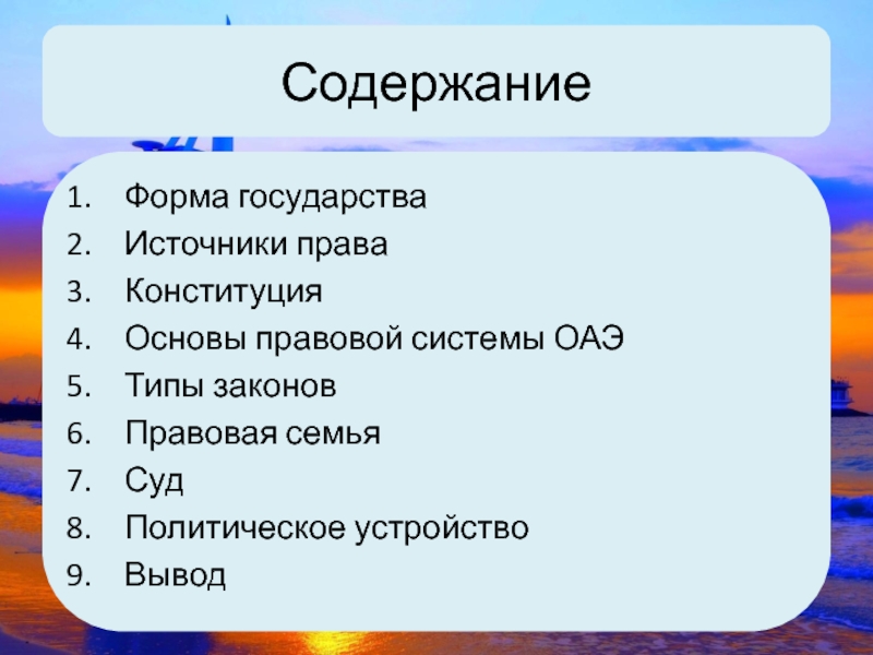 Конституция оаэ презентация