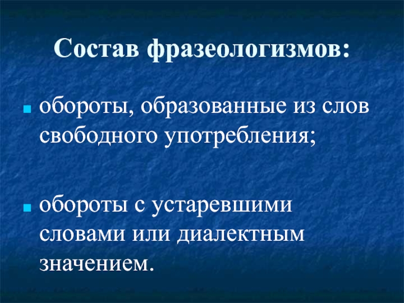 Фразеологические обороты со словом потомок