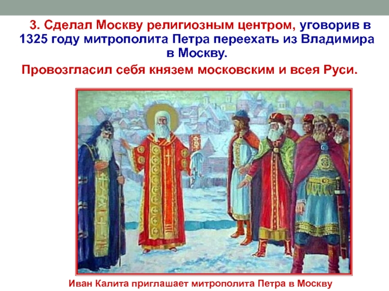 Как началось возрождение руси почему москва. Москва религиозный центр Руси.