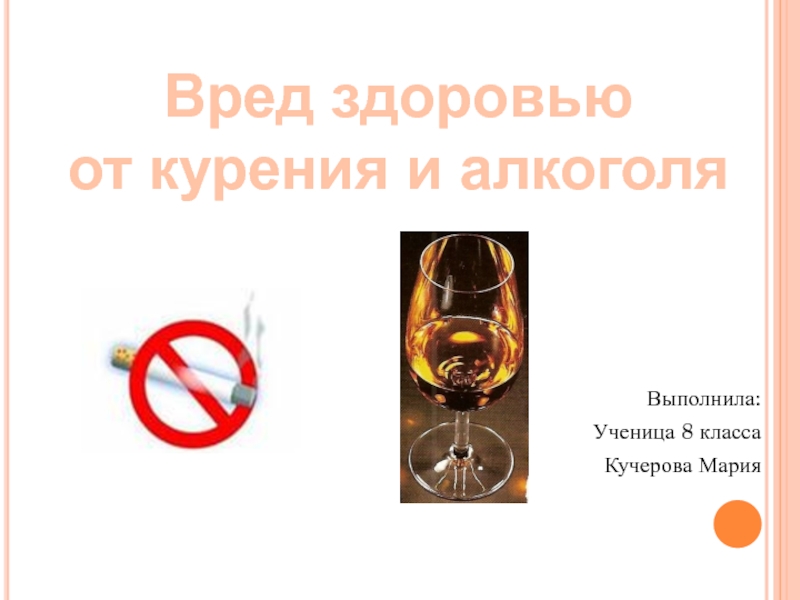 Реферат На Тему Здоровый Образ Жизни Вред Алкоголя