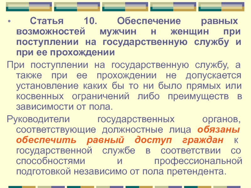 10 обеспечение