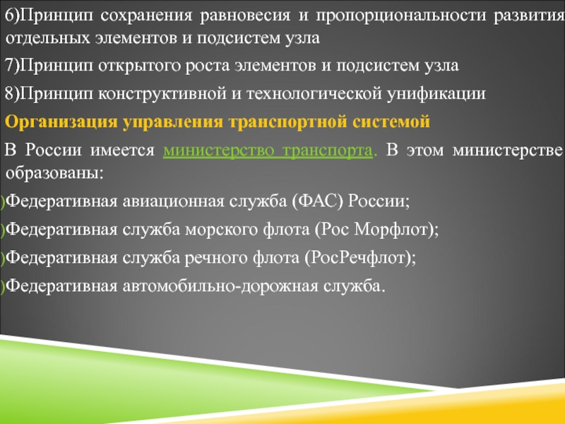 Отдельный формирование. Принцип пропорциональности в управлении. Принцип пропорциональности ГК РФ. Принципы конструкционного права. Принцип 6 п.