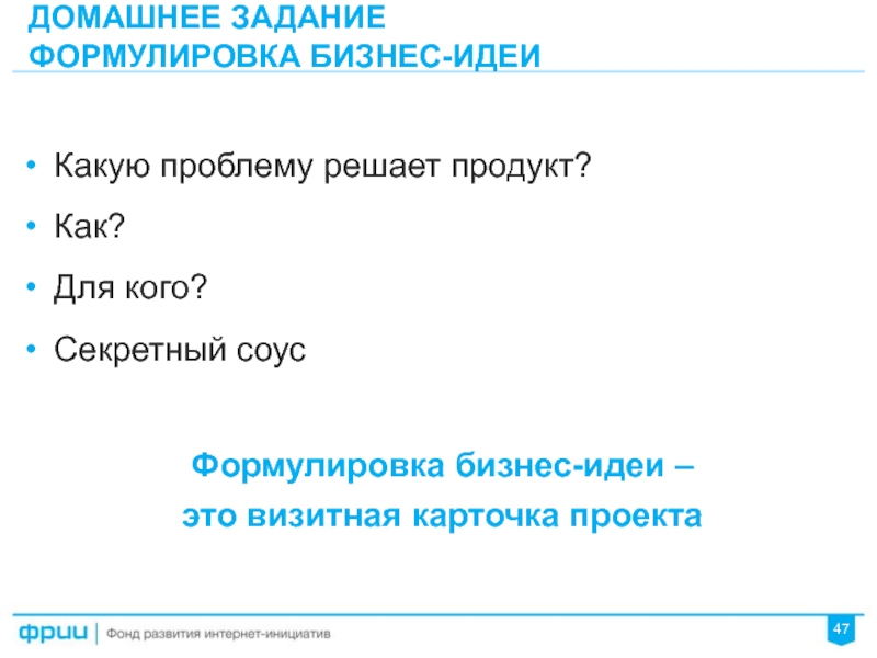 Какое правило является главным для формулирования идей презентации