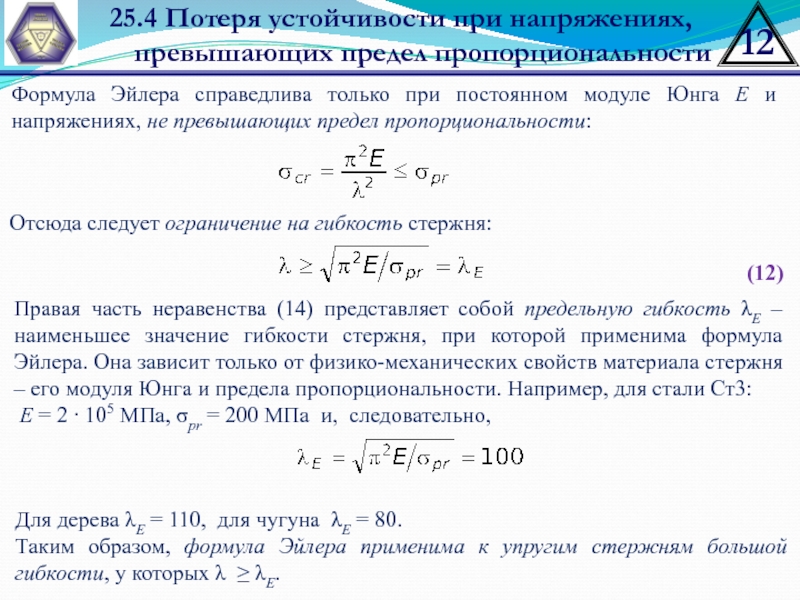 Рассчитать гибкость стержня круглый стержень диаметром 20 мм закреплен так как показано на рисунке