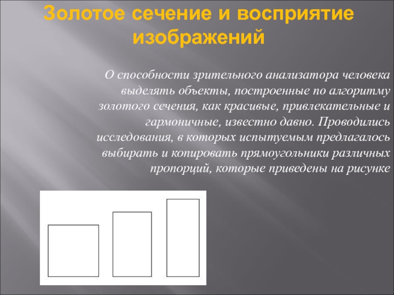 Исследовательский проект золотое сечение