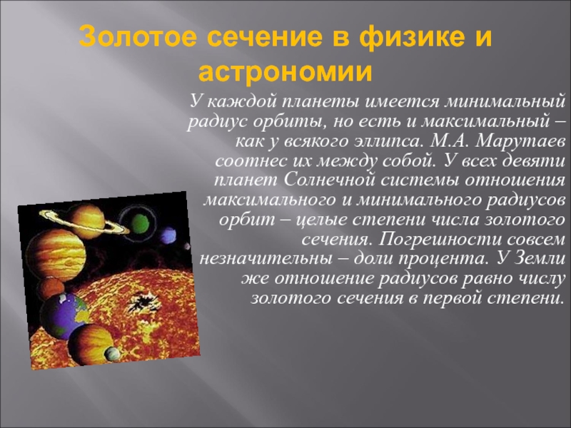 Все виды ресурсов имеющихся на планете. Золотое сечение земли. Центр золотого сечения земли. Золотое сечение земли где это. Точка золотого сечения в солнечной системе.