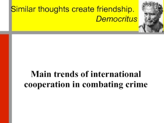 Main trends of international cooperation in combating сrimes