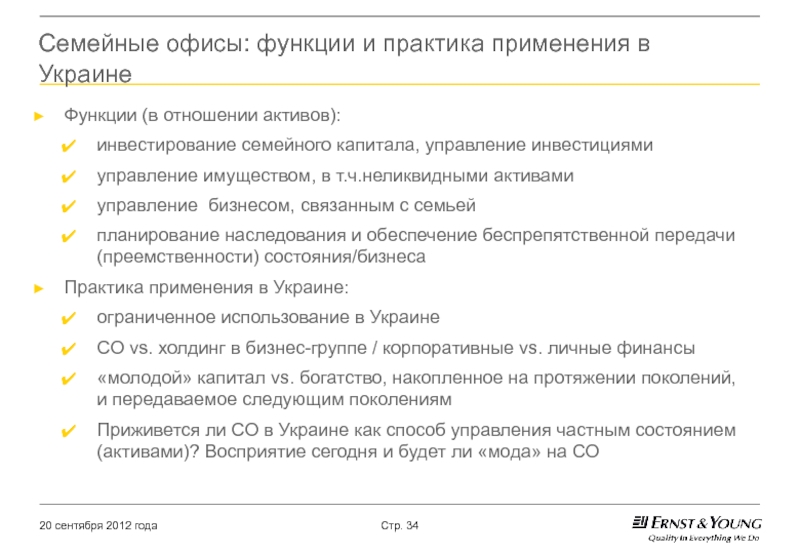 Семейные офисы: функции и практика применения в Украине Функции (в отношении