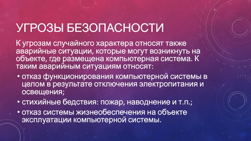 Которые могут возникать на