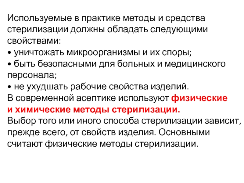 Способы уничтожить человека. Способы уничтожения микробов. Метод на практике. Метод уничтожения микроорганизмов 11 букв.