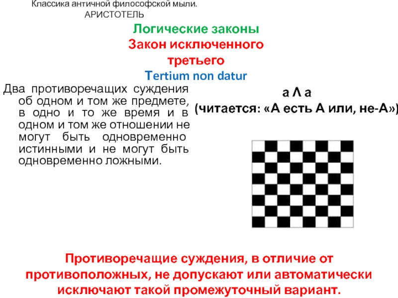 Реферат: Аристотель, как систематизатор античной философии