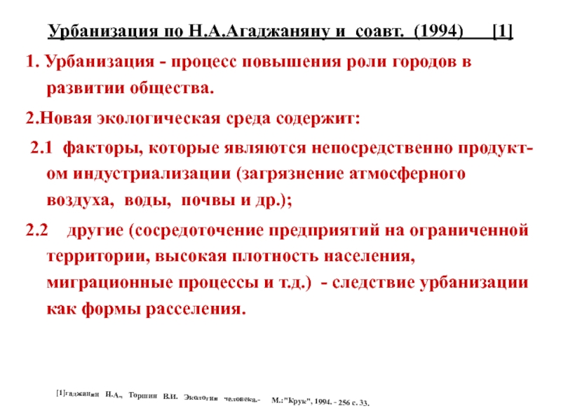 Минусы урбанизации. Факторы урбанизации. Следствия урбанизации. Причины возникновения урбанизации.