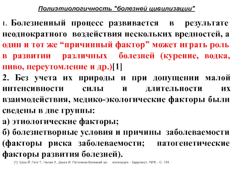 Пластиковая болезнь цивилизации презентация