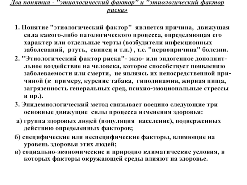 Темы реферата заболеваний. Фактор - причина или движущая сила. Профилактика болезней цивилизации.